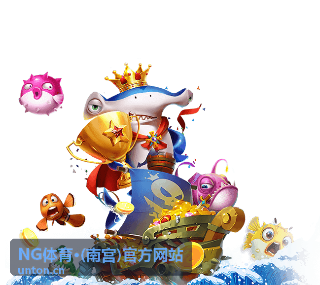NG体育·(南宫)官方网站服务与流程入口封面